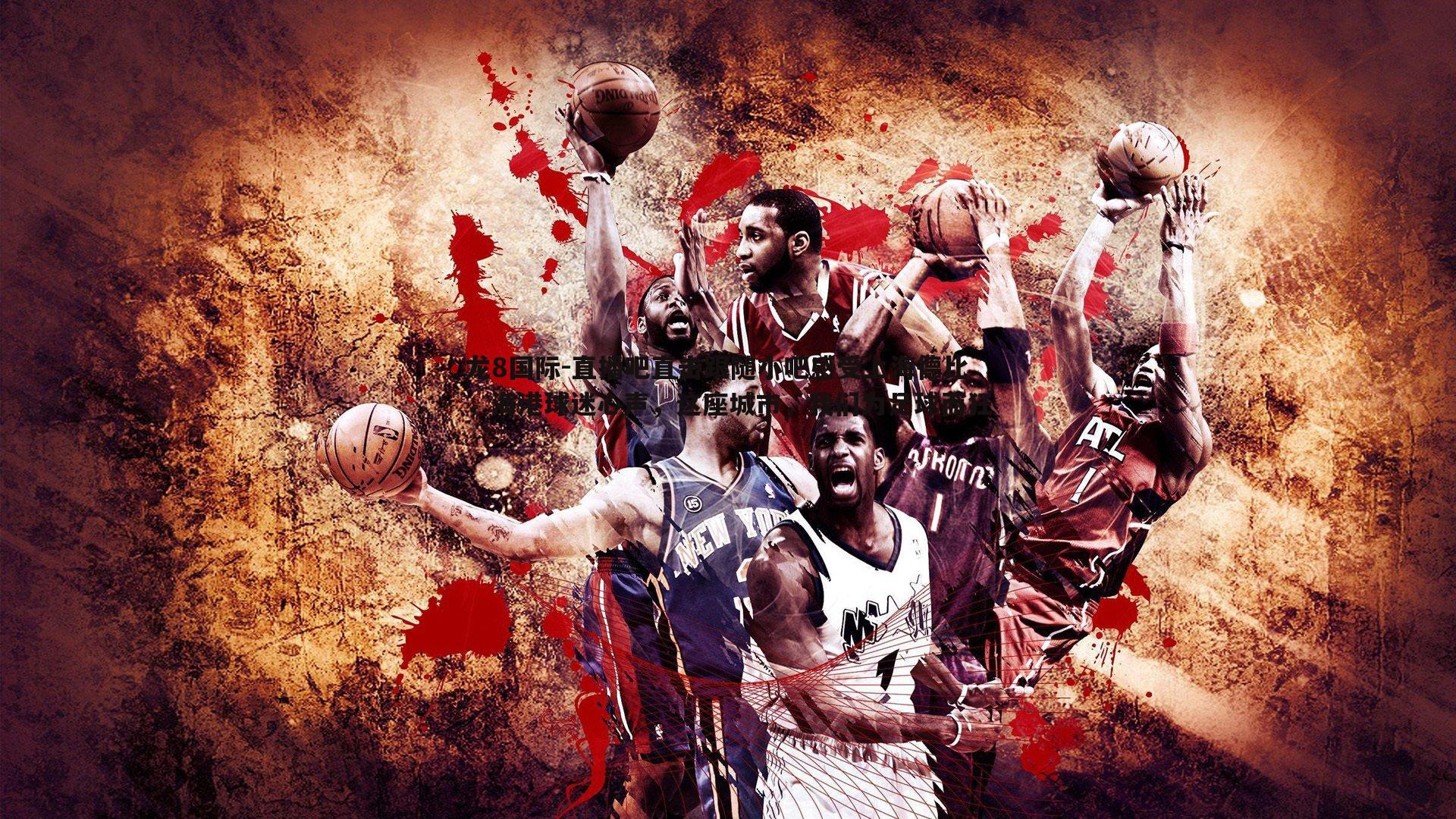 直播吧直击跟随小吧感受上海德比,海港球迷心声,这座城市,我们为足球而狂