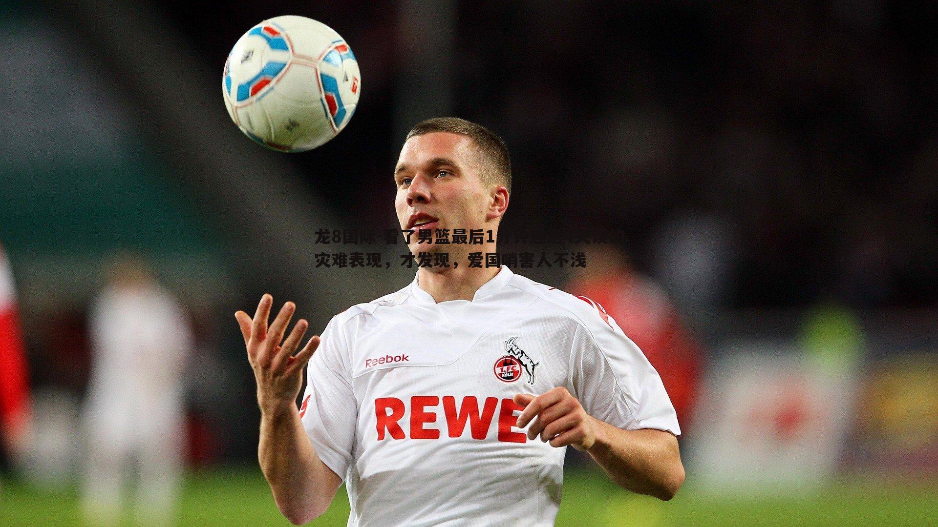 看了男篮最后1分钟连送4失误的灾难表现，才发现，爱国哨害人不浅